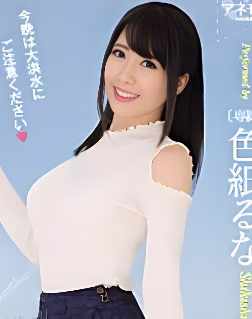 Shikishi Runa
